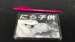 007①『GLOBAL DOMINATION 復刻版』
