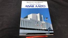 003 『a+u建築と都市 1983年5月臨時増刊号 アルヴァ・アアルト/ALVAR AALTO 作品集』