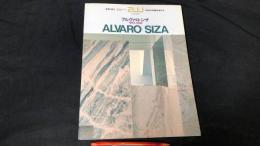 003 ②『a+u建築と都市 1989年6月臨時増刊号』 アルヴァロ・シザ/ALVARO SIZA作品集 1954-1988