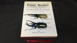 003 Giant Beetles コレクションシリーズ テナガコガネ・カブトムシ