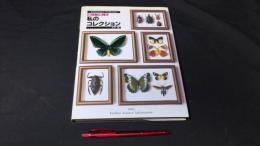 003 Enthusiastic Collection 21世紀に残す私のコレクション