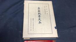 002 貞観政要定本