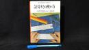 004 基礎理論から実際まで 計算尺の使い方