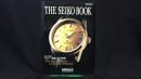 008 THE SEIKO BOOK 時の革新者―セイコー腕時計の軌跡― GoodsPress Special