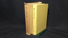 009 精工舎史話