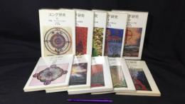 003 ユング研究 全10冊セット