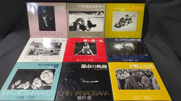 ソノラマ写真選書 全27巻揃い / 古本、中古本、古書籍の通販は