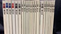【海軍兵学校第七十五期会報誌】『古鷹』まとめて計55冊セット