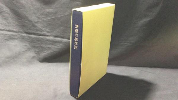 江戸時代女性文庫 96』 / 尾花屋 / 古本、中古本、古書籍の通販