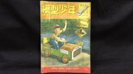 【模型工作雑誌3】『模型少年 第3巻第3号』