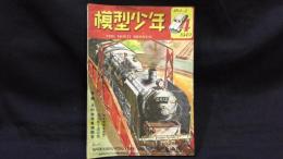 【模型工作雑誌4】『模型少年 第3巻第4号』