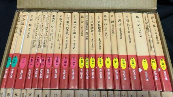 岩波文庫 約110冊 まとめ売り 古本 レア 希少本