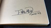 日本ホーリネス教団式文