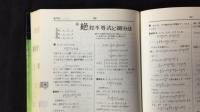 参考書】『なべつぐのひける数ⅡB』(渡辺次男) / 古本、中古本、古書籍