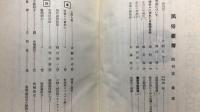 『民俗台湾 南方習俗の研究と紹介/台湾研究叢書之12』
復刻版 全43号揃い(全7冊合本)
