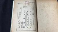 【初版本】『近代情痴集 異国奇談』