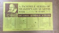 『A FACSIMILE SERIES OF SHAKESPEARE QUARTOS』シェイクスピア四つ折本復刻シリーズ全70巻セット