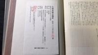 『限定版 小林秀雄全翻訳』 毛筆署名・朱番号入り/限定288部の内257番