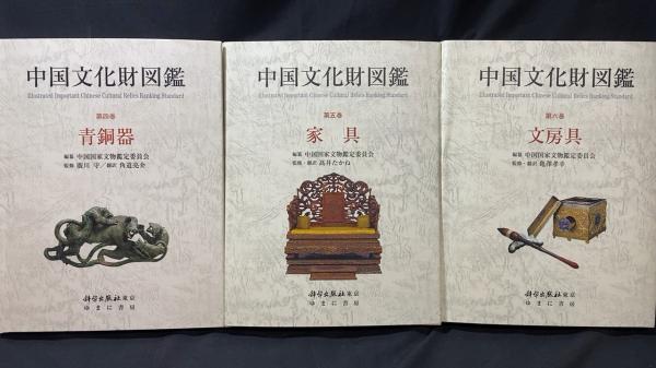 中国文化財図鑑』全6巻揃い(監修/翻訳 亀澤孝幸/高井たかね) / 古本 