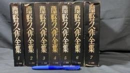 『夢野久作全集』全7巻揃い