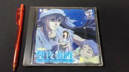 『体験版 聖夜物語』PCエンジンSUPERCD-ROM2
