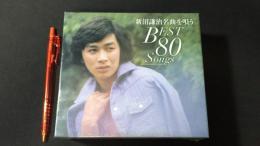 【未開封新古品】『新沼謙治名曲を唄うBEST80Songs』全5枚組CD-BOX
