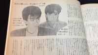 『月光LUNA』1984年~1987年のうち創刊号含む19冊セット
