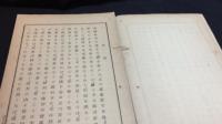 『治水殖林/本源論』