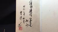 『法隆寺法起寺法輪寺建立年代の研究』著　上下巻セット売り/著者本人サイン入り/献本個人名あり