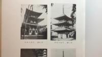 『法隆寺法起寺法輪寺建立年代の研究』著　上下巻セット売り/著者本人サイン入り/献本個人名あり