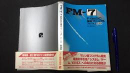 FM-7 F-BASIC解析マニュアルフェーズ1基礎編