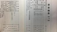 【戦前】『浮世絵界/創刊号含む』まとめて 計66冊セット