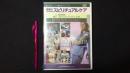看護教育シリーズ『看護のためのスピリチュアルケア』Vol.1[DVD]