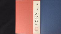 【直筆署名箋/サイン箋】『句集 変哲』