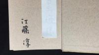 【著者献呈署名入り】『犬と私 随筆集』