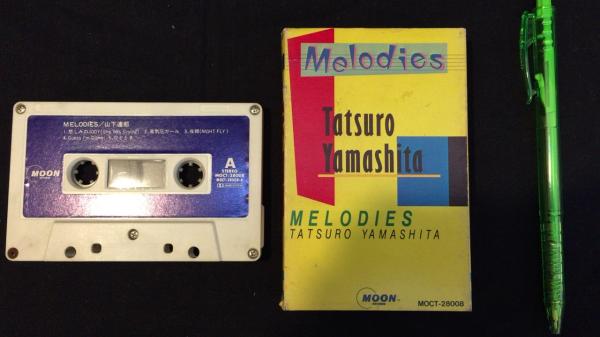 山下達郎カセットテープ『melodies/メロディーズ』(山下達郎