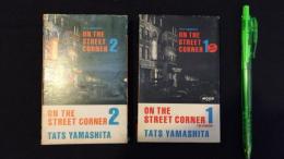 山下達郎カセットテープ2個組『ON THE STREET CORNER’86ver1・2』