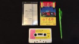 山下達郎カセットテープ『BALLAD for YOU/バラード フォー ユー』