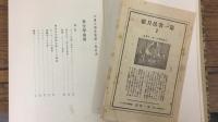 【戦前 非売品】『小泉八雲全集』全18冊揃い　天金装幀