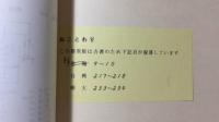 復刻版 全国機関車要覧