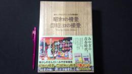 『懐かしのせんだい・みやぎ映像集 昭和の情景 続昭和の情景』DVD2巻セット+CD