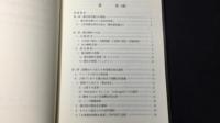 日本国憲法の平和主義 憲法学的、国際法学的視点から