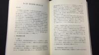 日本国憲法の平和主義 憲法学的、国際法学的視点から