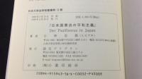 日本国憲法の平和主義 憲法学的、国際法学的視点から