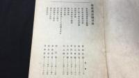 明治三十五年夏季講習会 佛教講話録