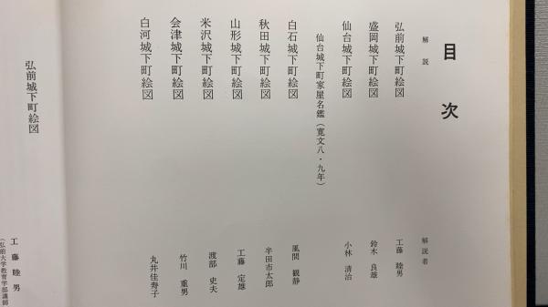 日本城下町絵図集』全6巻揃い / 古本、中古本、古書籍の通販は「日本の