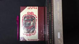 【毛筆題字署名落款入/私家版 限定43部の内31】『好物漫遊記』井上陽介肉筆装画