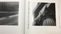 【蒔田さくら子謹呈署名入り】『開かれた窓 写真+短歌』小池光×宮本隆司 対談付録付き