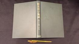 假名草子集成　第68巻　（み・む）