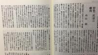 【定価28万6千円】
『西鶴研究資料集成 昭和前期篇』全12巻揃補巻1
